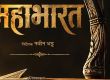 कान्तिपुरमा नयाँ नाटक ‘महाभारत’ मञ्चन हुन लागेको छ